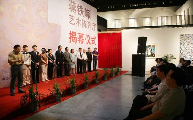 我馆“蒋铁峰艺术陈列厅”揭幕