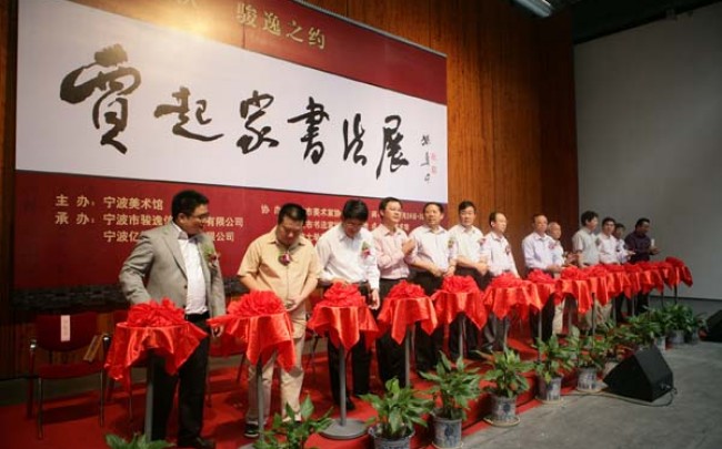 “大港金秋 骏逸之约”著名书法家贾起家作品展开幕