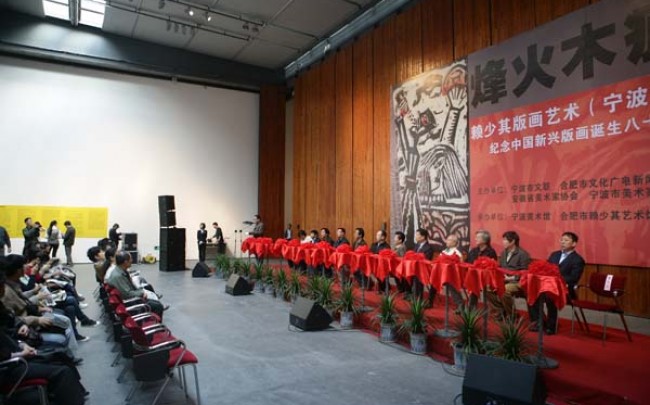 “烽火木痕•赖少其版画艺术展”开幕