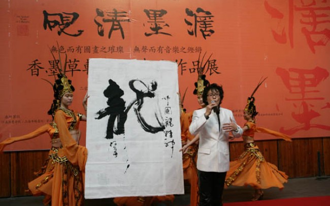 澹墨清砚——香墨草轩汪平书法作品展开幕