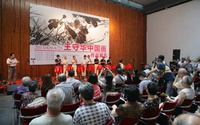 王守华中国画展开幕