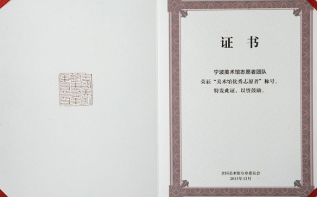 宁波美术馆志愿者团队荣获“美术馆优秀志愿者”称号