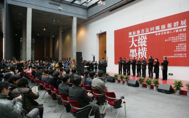 大墨纵横——陈振濂书法回乡汇报展开幕