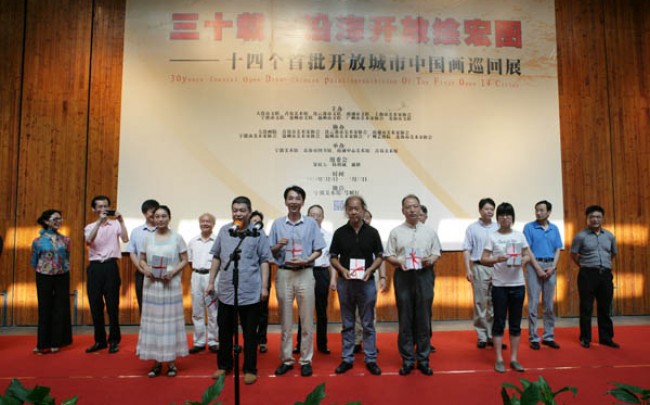 三十载·沿海开放绘宏图——十四个首批开放城市中国画巡展开幕
