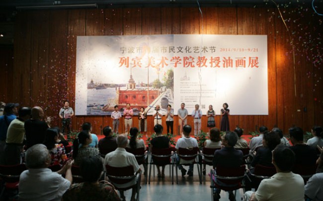 宁波市首届市民文化艺术节-列宾美术学院教授油画展开幕