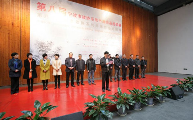 第八届宁波市政协系统书画作品巡回展开幕