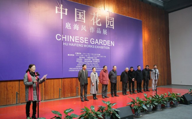 “中国花园——扈海风作品展”开幕