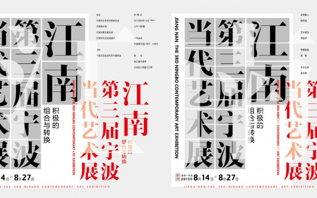 Jiang Nan - the 3rd Ningbo Contemporary Art Exhibition