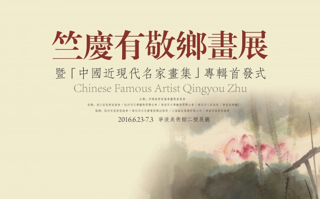 Zhu Qingyou's Chinese Painting Exhibiton