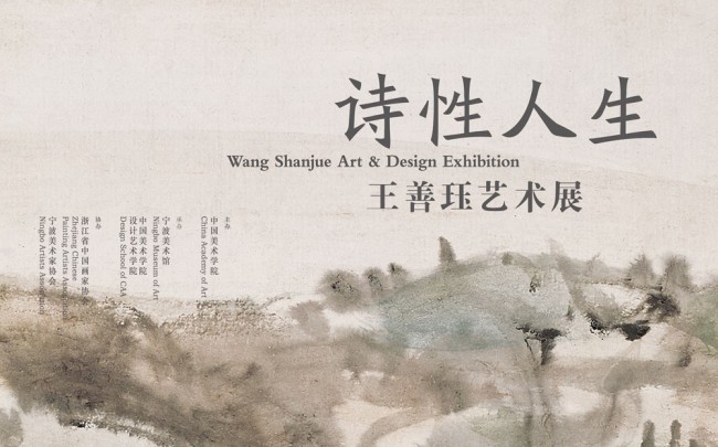 Poetic Life - Wang Shanjue Art and Design Exhibition