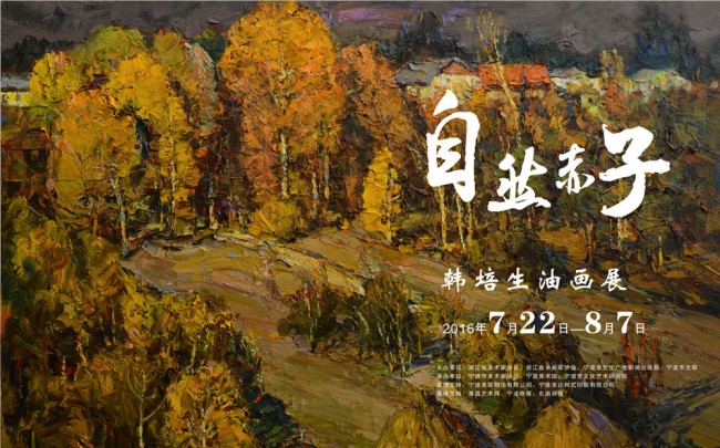 Love For Nature - Han Peisheng's Oil Painting Exhibition