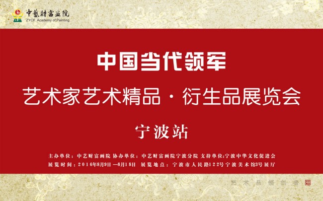 Joint Exhibition of Chinese Artists Association and China National Art Academy Outstanding Artists