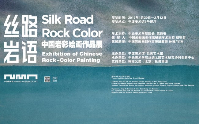 Silk Road Rock Color - Exhibition of Chinese Rock-Color Painting