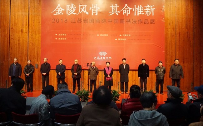 “金陵风骨·其命惟新——2018江苏省国画院中国画书法作品展”在宁波美术馆开展