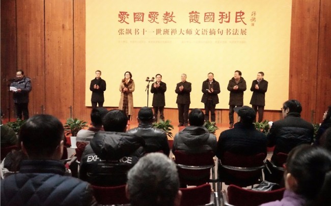 张飙书十一世班禅大师文语摘句书法展在宁波美术馆开展