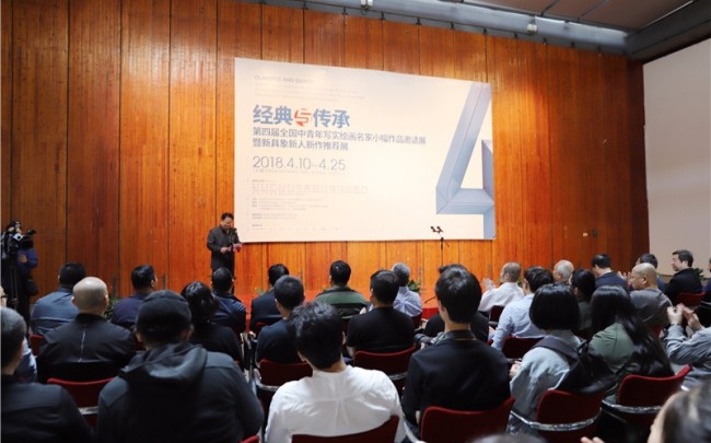 第四届“经典与传承”展开展，着力推介新具象新人新作
