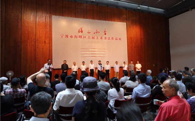 海曙区首届美术书法作品展在宁波美术馆盛大开幕