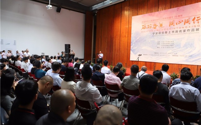 “砥砺奋进 同心同行”展开幕，展出沙孟海等70位宁波籍暨甬上书画名家作品