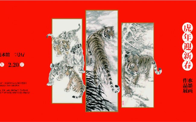 Celebration of the Year of Tiger — Ink Painting Exhibition of He Yeqi