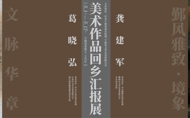 Heritage Chapter — Ge Xiaohong Art Exhibition in Hometown