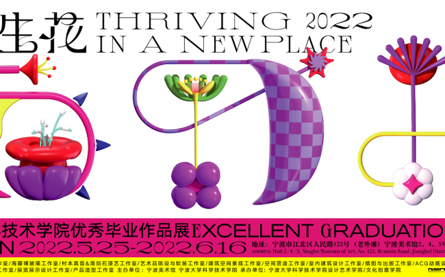 Thriving in a New Place -- Excellent Graduation Works Exhibition