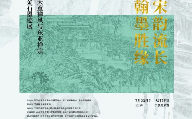 Zen in Tiantong and East Asia -- Ink Frottage Exhibition