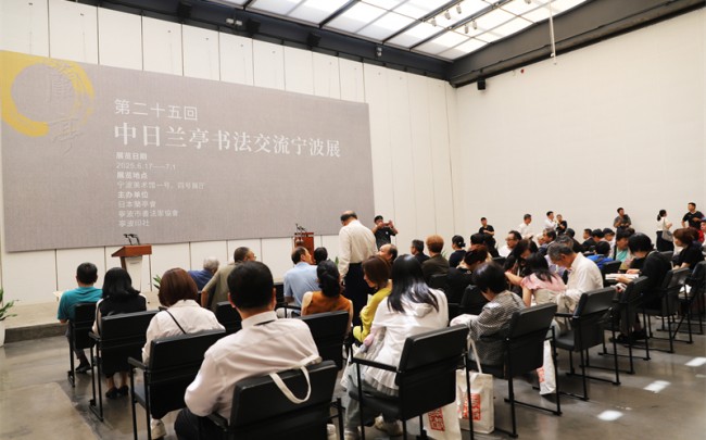 第二十五回中日兰亭书法交流宁波展开幕，500余件作品展现两国书法艺术深厚底蕴