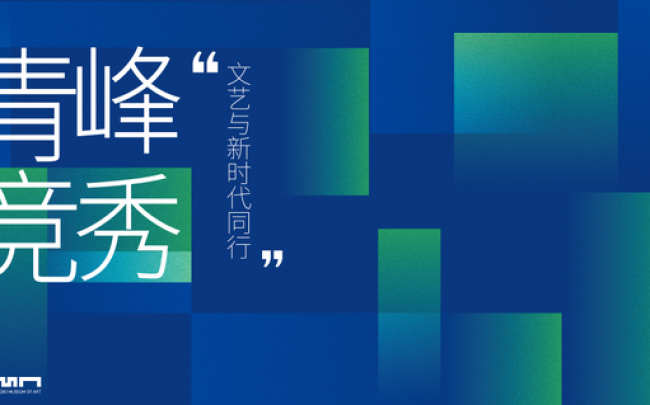 Exhibition of Ningbo Young Artists 2025
