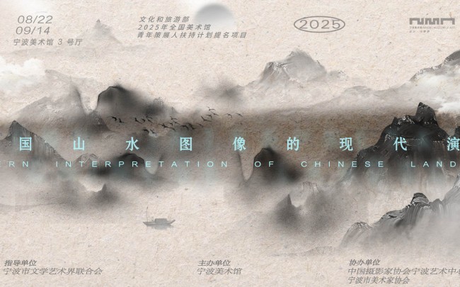 Distant Views: Modern Interpretation of Chinese Landscape