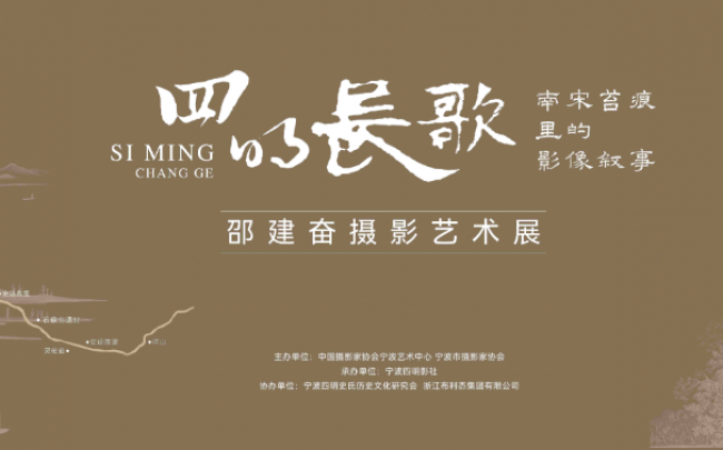 Photography Exhibition by Shao Jianfen