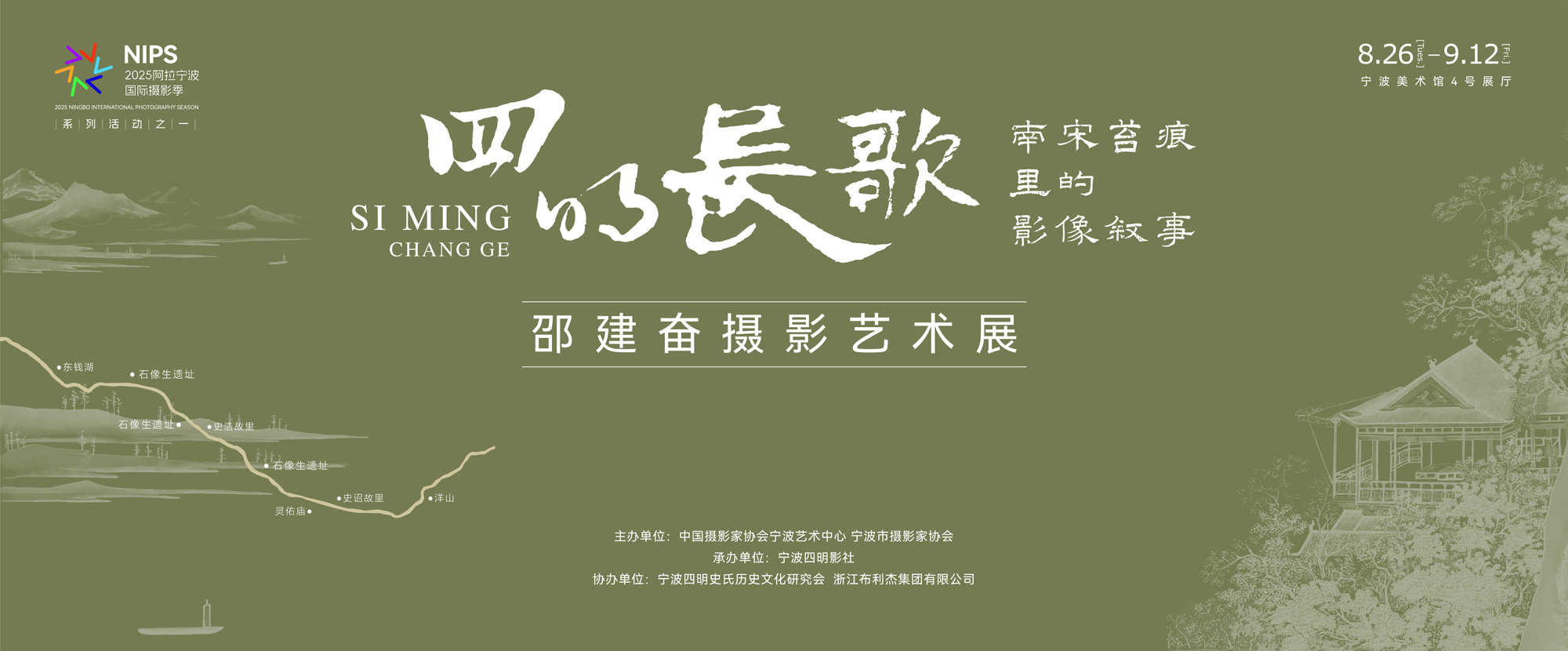 四明长歌——南宋苔痕里的影像叙事