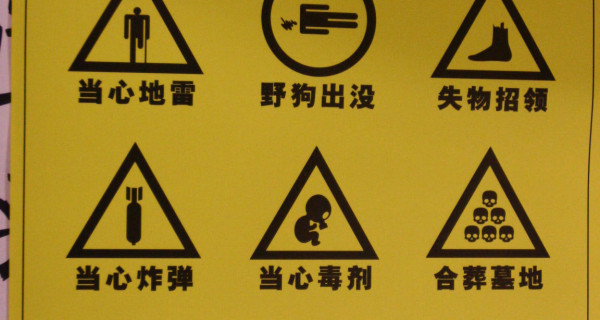 反转．反恐