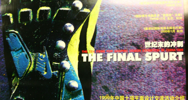 创意精神
