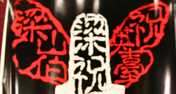 桃花扇