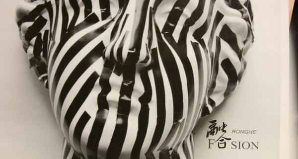 融合