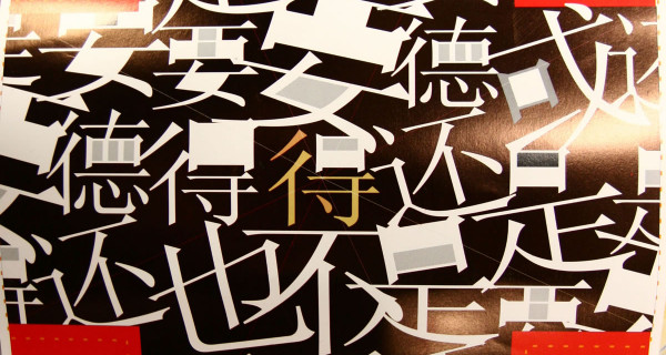 布艺展宣传海报设计