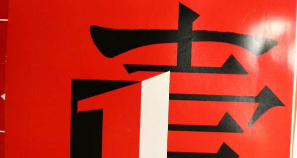 西引力