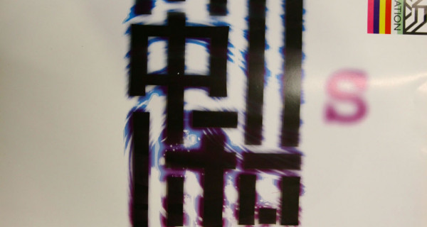 大干