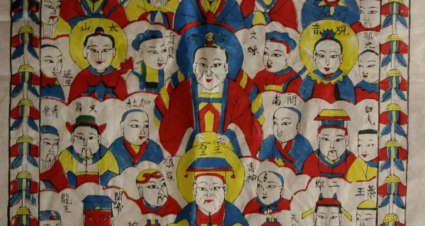 天地全神