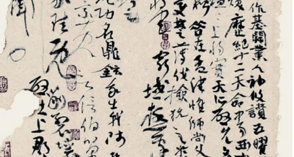 草书条幅