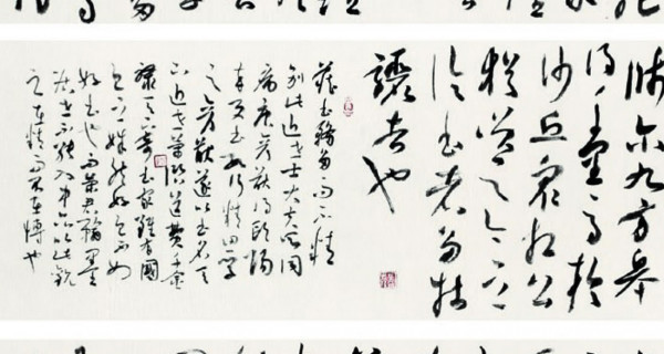 草书中堂