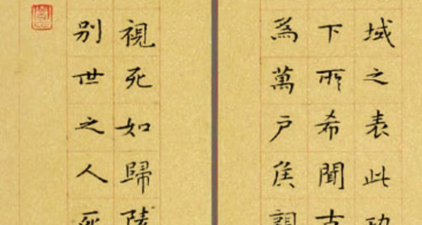 楷书中堂
