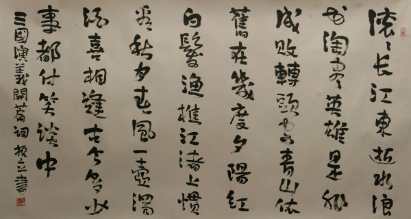 行书