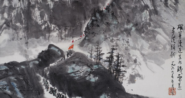 雄关漫道真如铁
