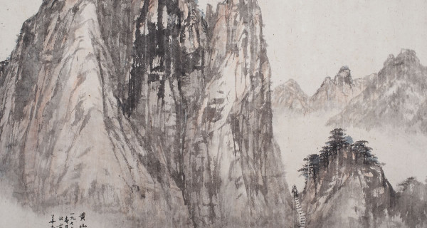 黄山行