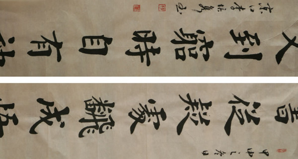 楷书对联