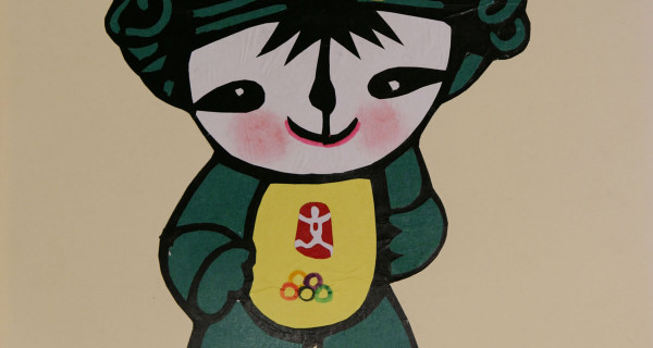 福娃妮妮