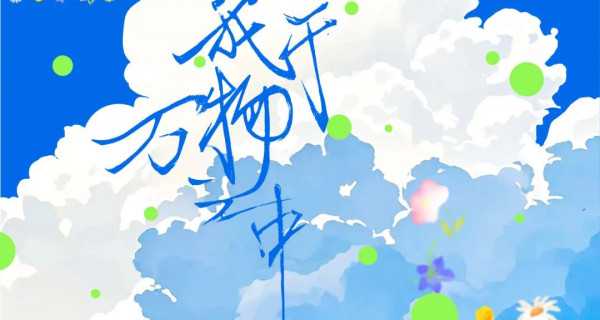 “我于万物之中——2025‘荣安杯’少儿艺术展” 暨宁波市中小学生书画大赛作品展