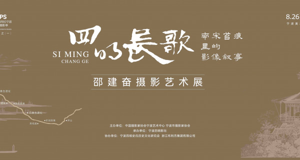 四明长歌——南宋苔痕里的影像叙事